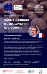 Опыт Франции в выращивании картофеля